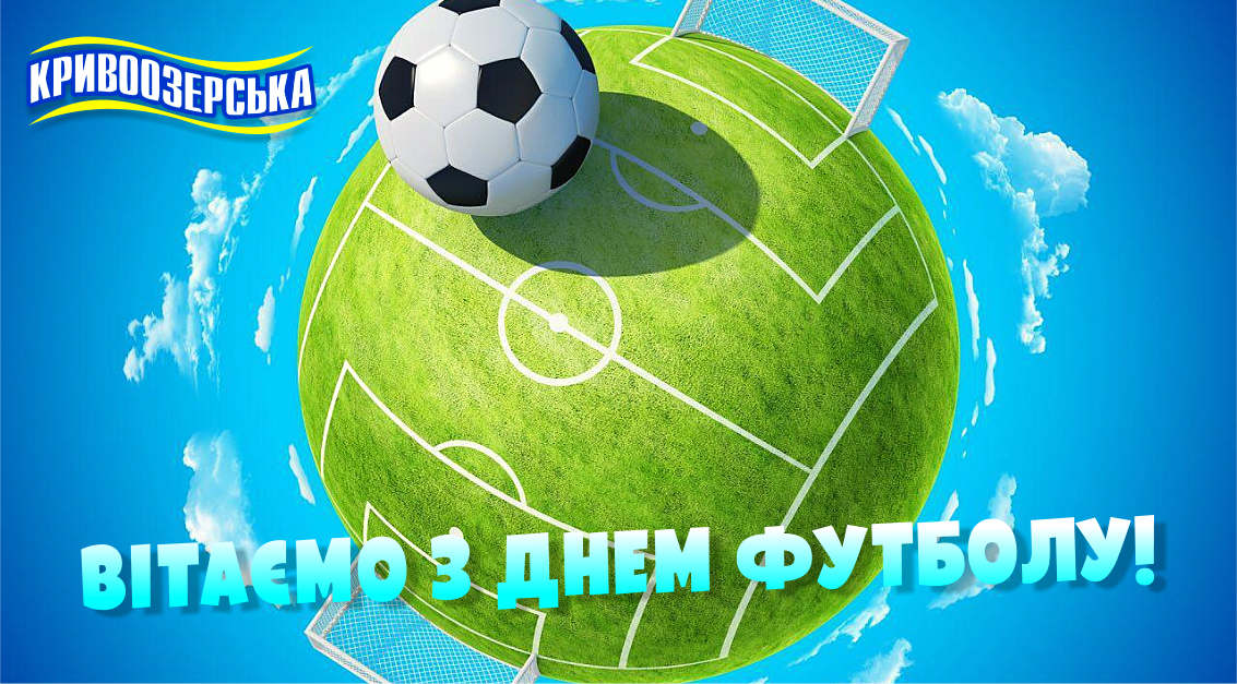 Прев'ю картинка для новини - Любов Кривоозерської до футболу безмежна! Робіть ковток – бийте по цілі!